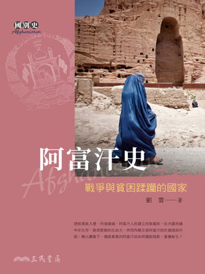 cover image of 阿富汗史